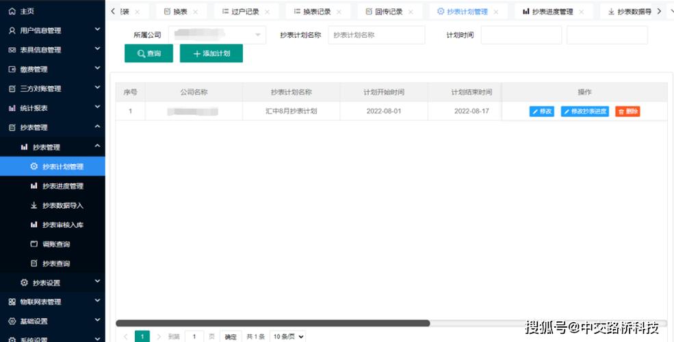 基安云带你打造一个智慧水务营收系统